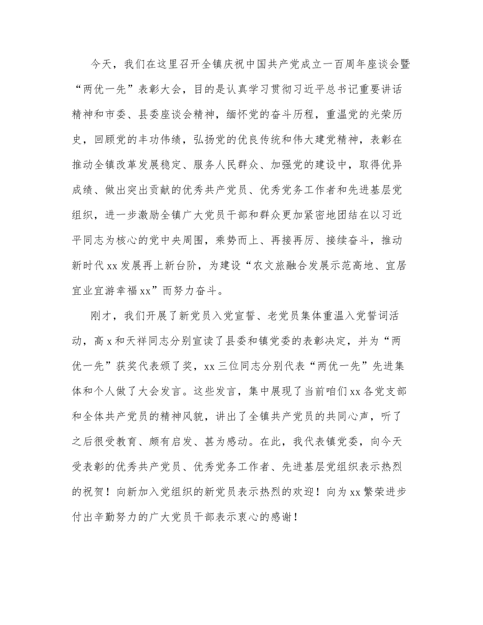 镇党委书记在xx镇”两优一先”表彰大会上的讲话_第2页