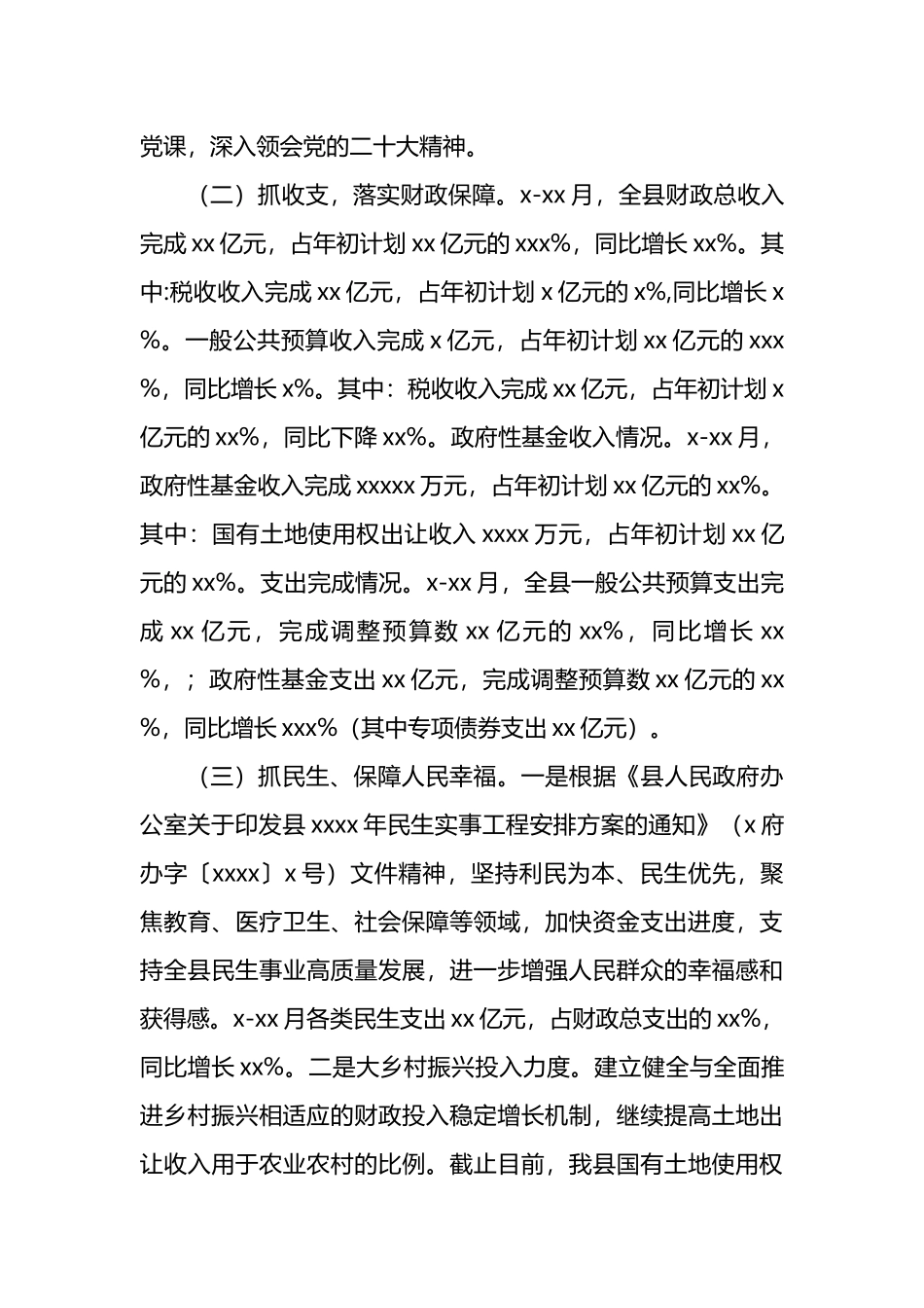 局党组2022年工作总结及2023年工作计划汇编（3篇）_第3页