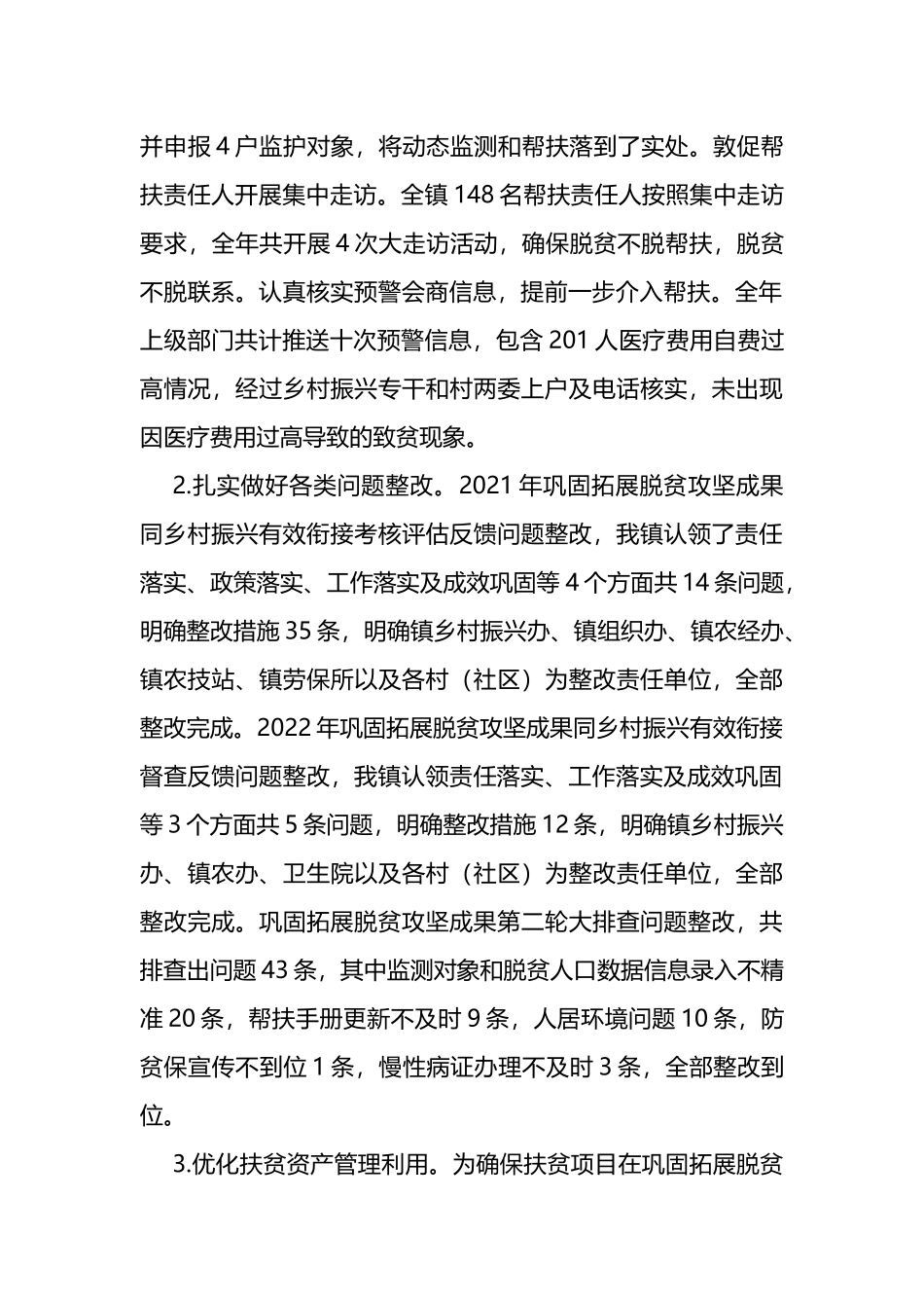 镇巩固拓展脱贫攻坚成果同乡村振兴有效衔工作总结_第2页