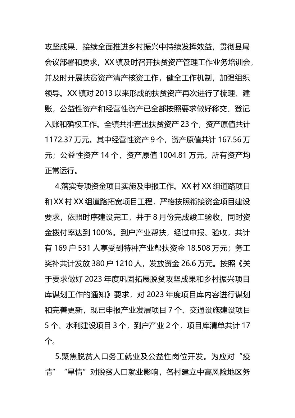 镇巩固拓展脱贫攻坚成果同乡村振兴有效衔工作总结_第3页