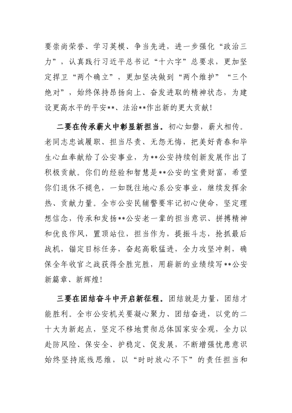 在市公安局机关年度职业荣誉授予仪式上的讲话_第2页