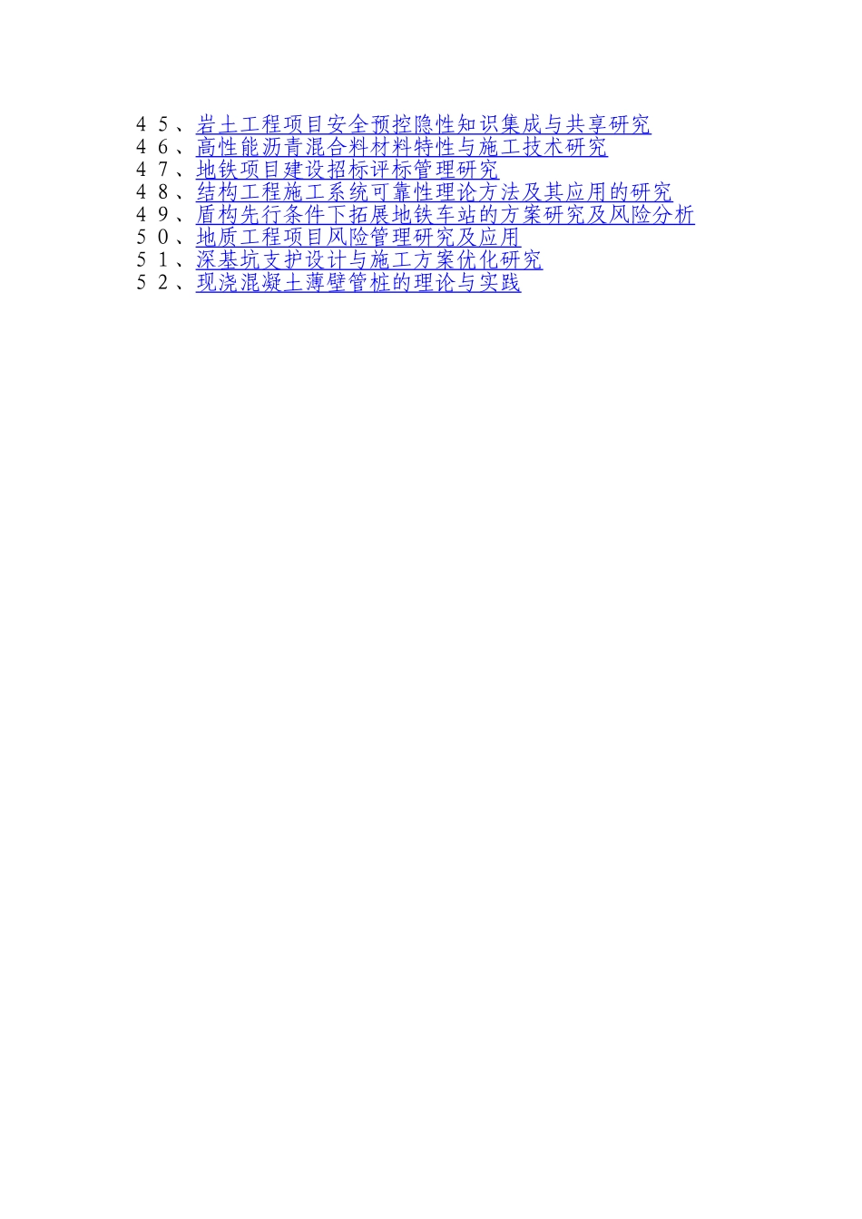 土木工程题目本科论文选题_第2页