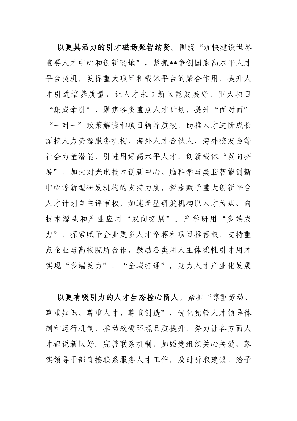 聚高水平人才建国家级新区_第2页