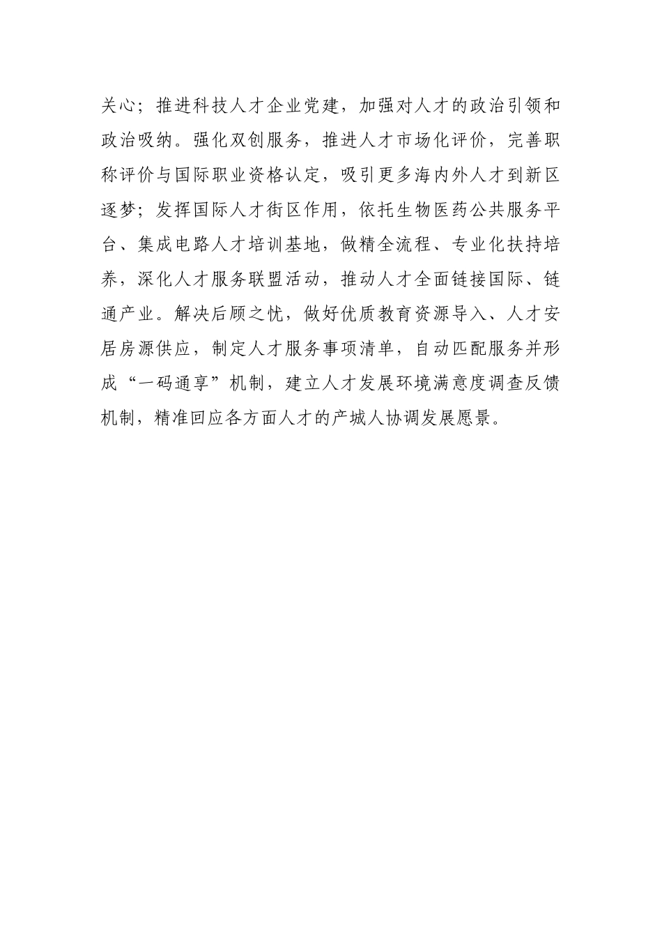 聚高水平人才建国家级新区_第3页