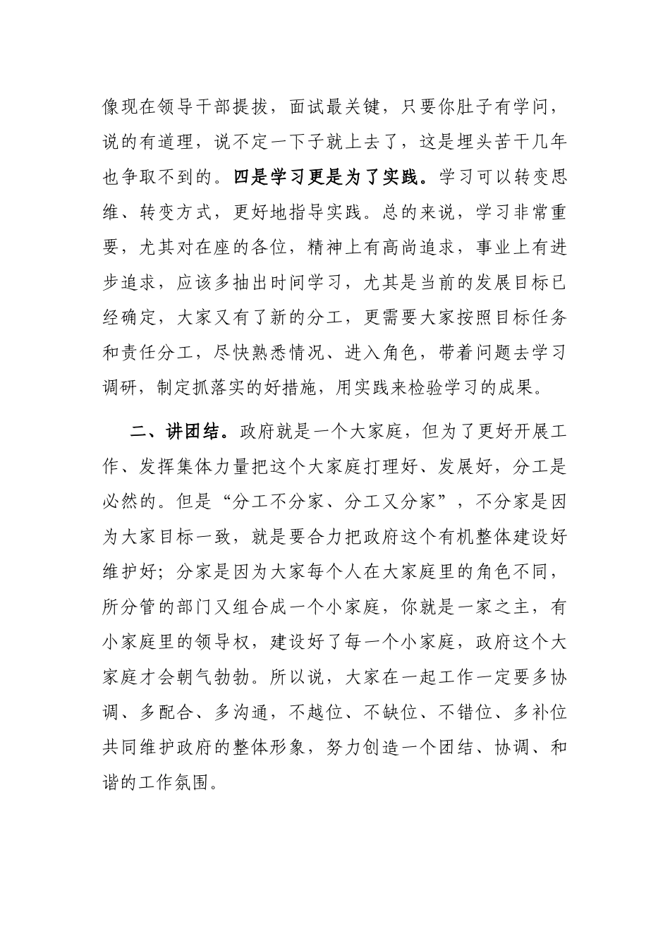 在市政府领导同志分工会议上的讲话_第2页
