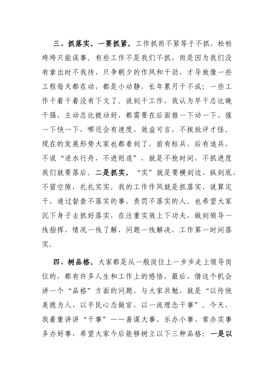 在市政府领导同志分工会议上的讲话_第3页