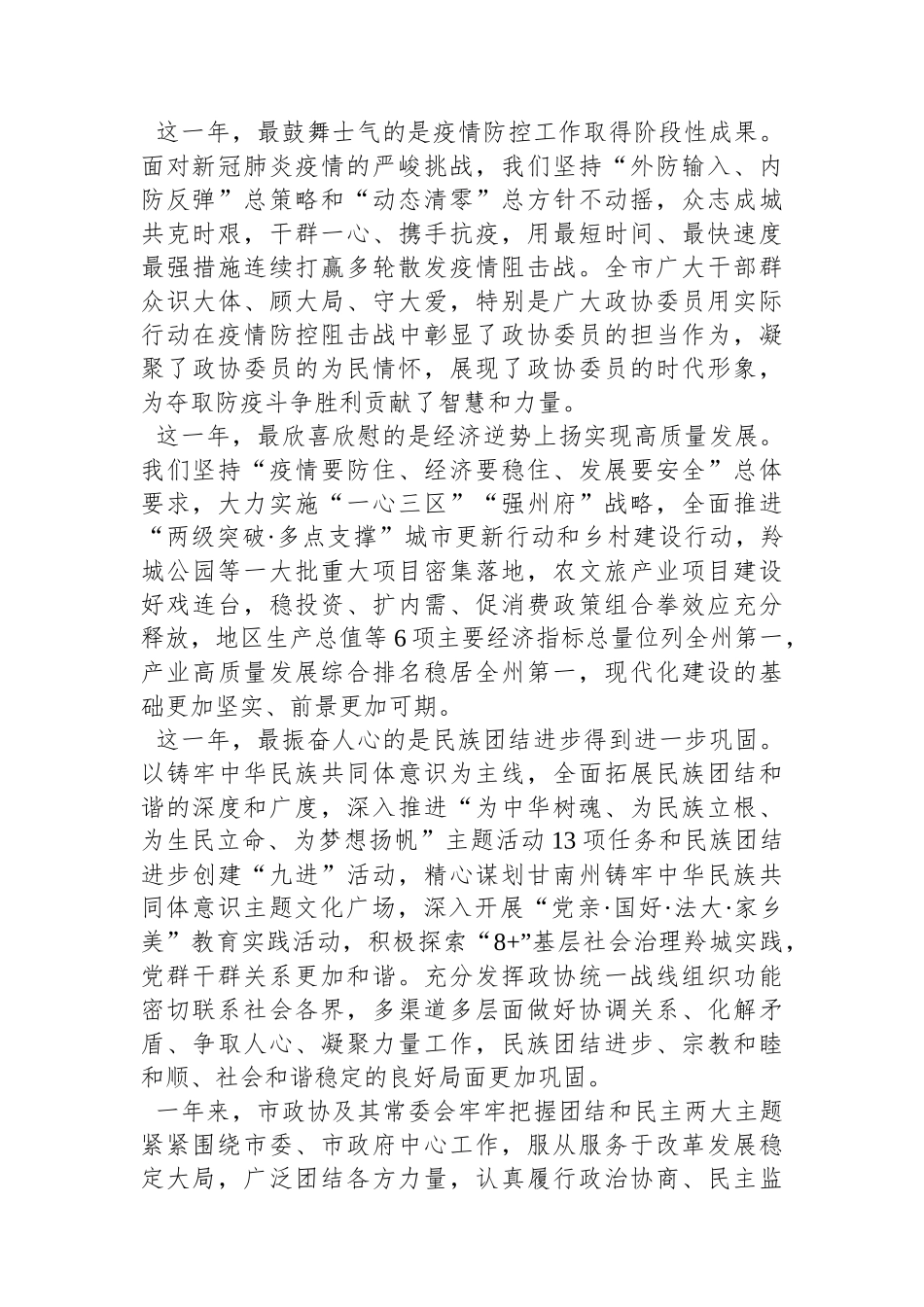 李新平：在政协合作市第六届委员会第二次会议开幕式上的讲话_第2页