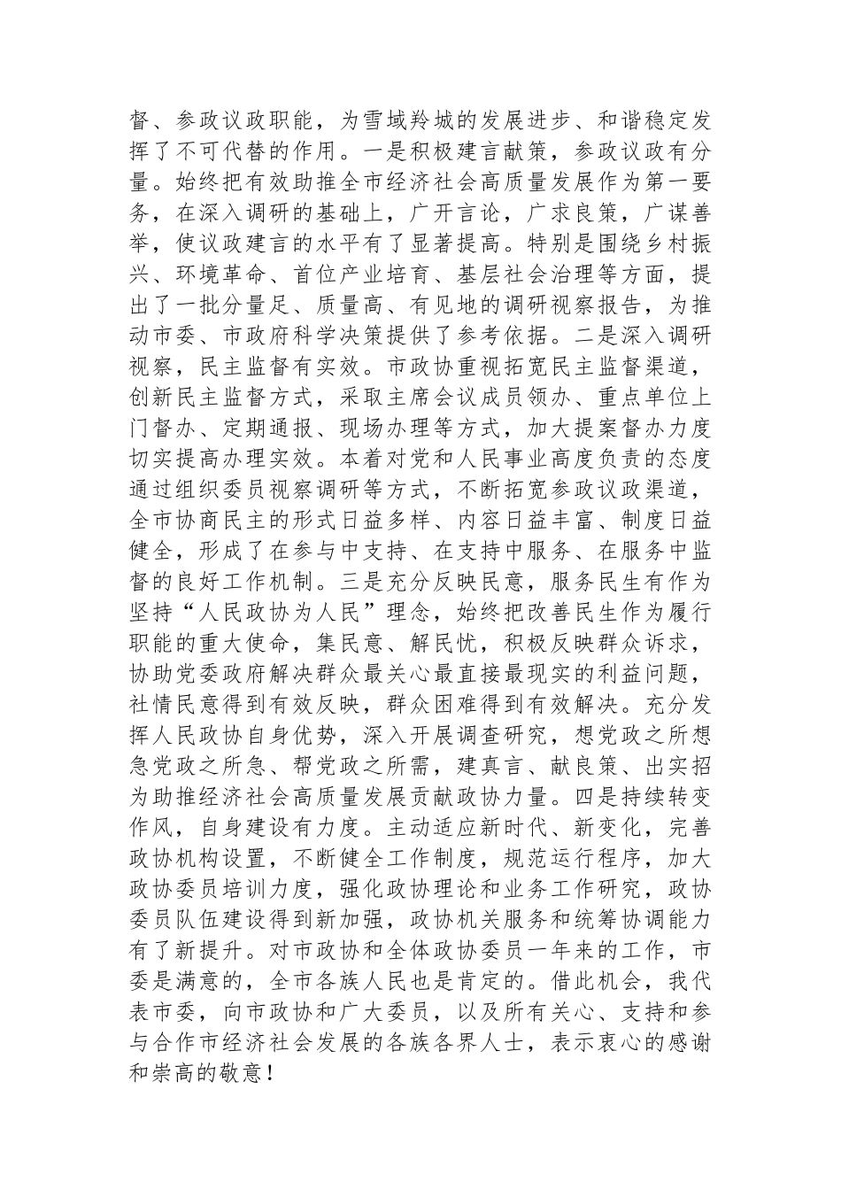 李新平：在政协合作市第六届委员会第二次会议开幕式上的讲话_第3页