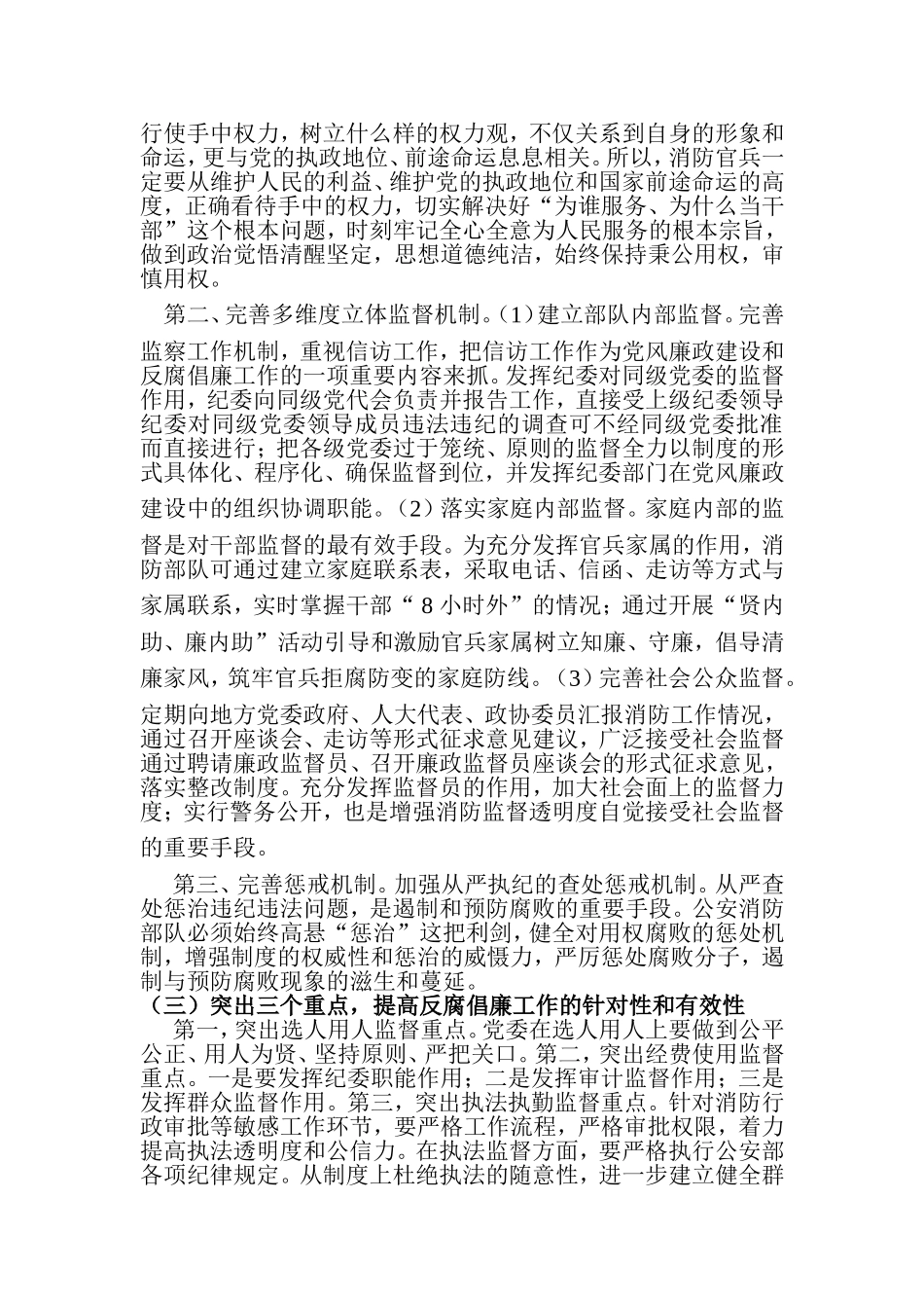 推进廉政建设确保部队纯洁稳定_第2页
