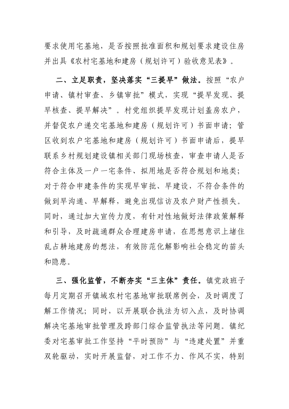 宅基地申批管创新经验材料_第2页