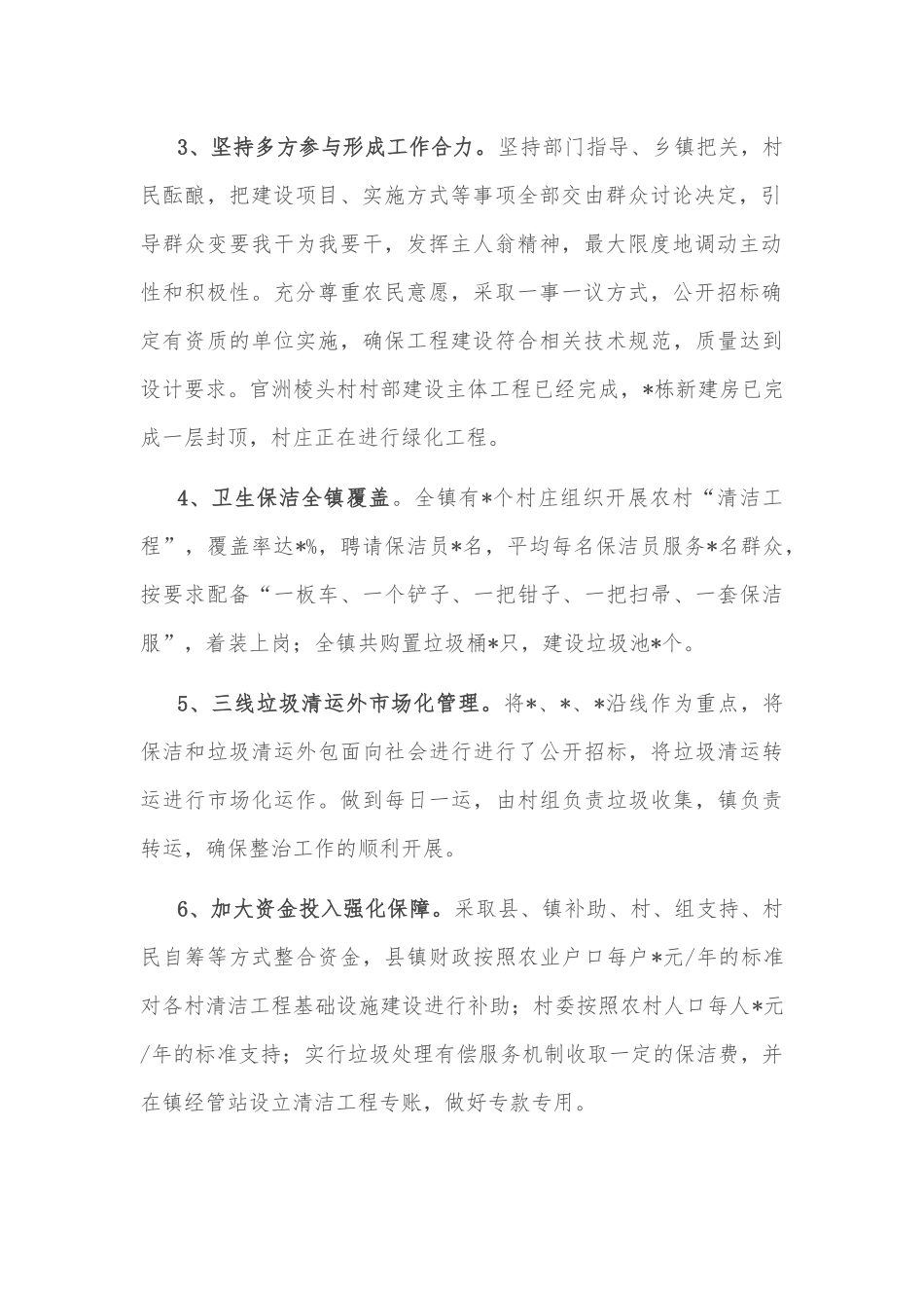 镇乡村建设及清洁工程情况汇报_第2页