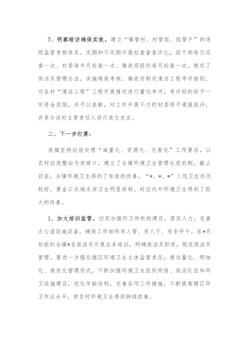 镇乡村建设及清洁工程情况汇报_第3页