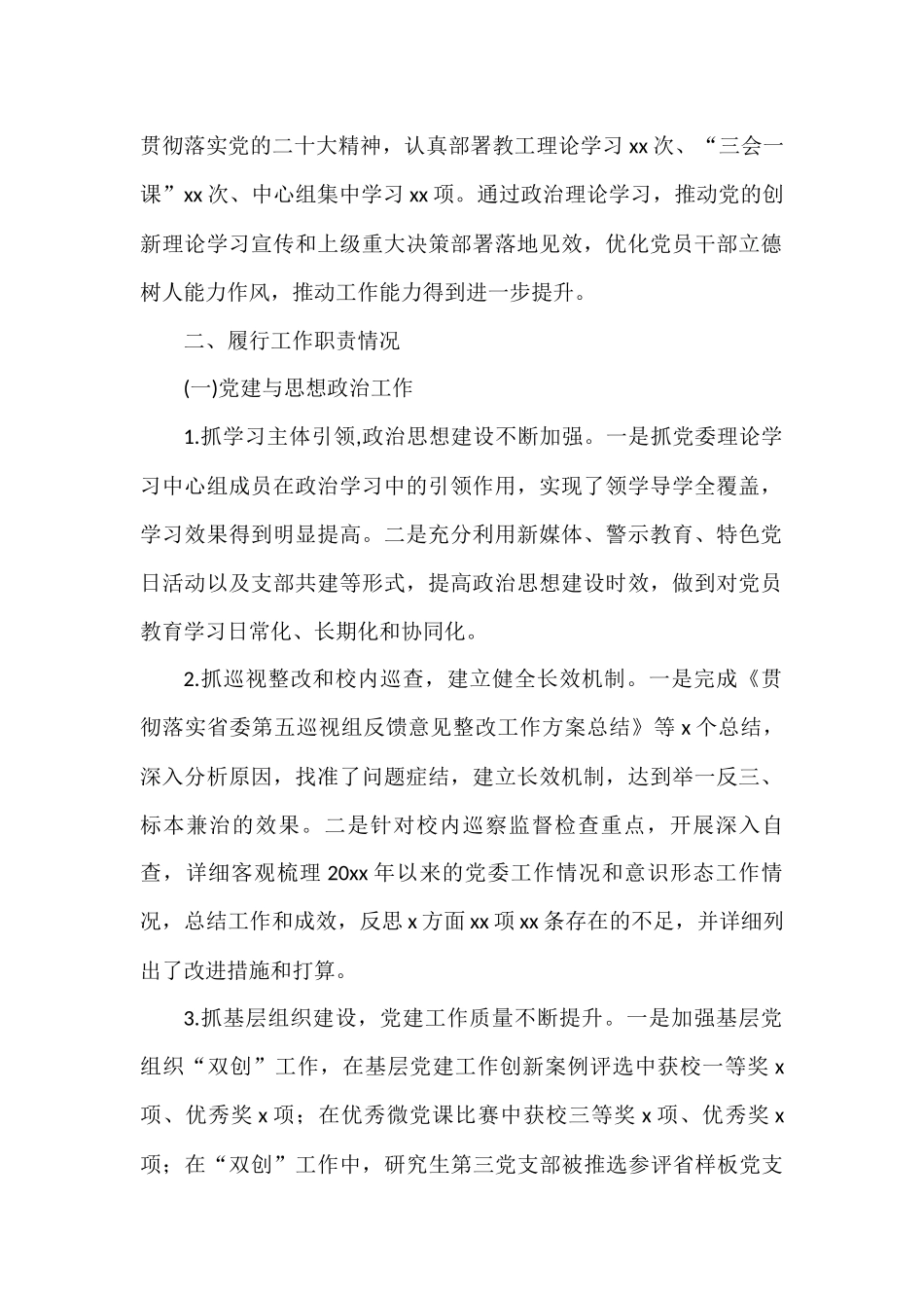 领导班子2022年工作总结汇编（6篇）学院纪委办、监察处党委宣传部、统战部学校-中学_第2页