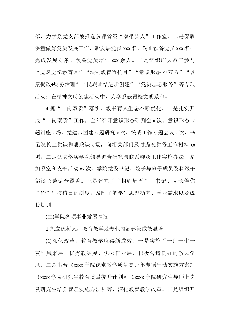 领导班子2022年工作总结汇编（6篇）学院纪委办、监察处党委宣传部、统战部学校-中学_第3页