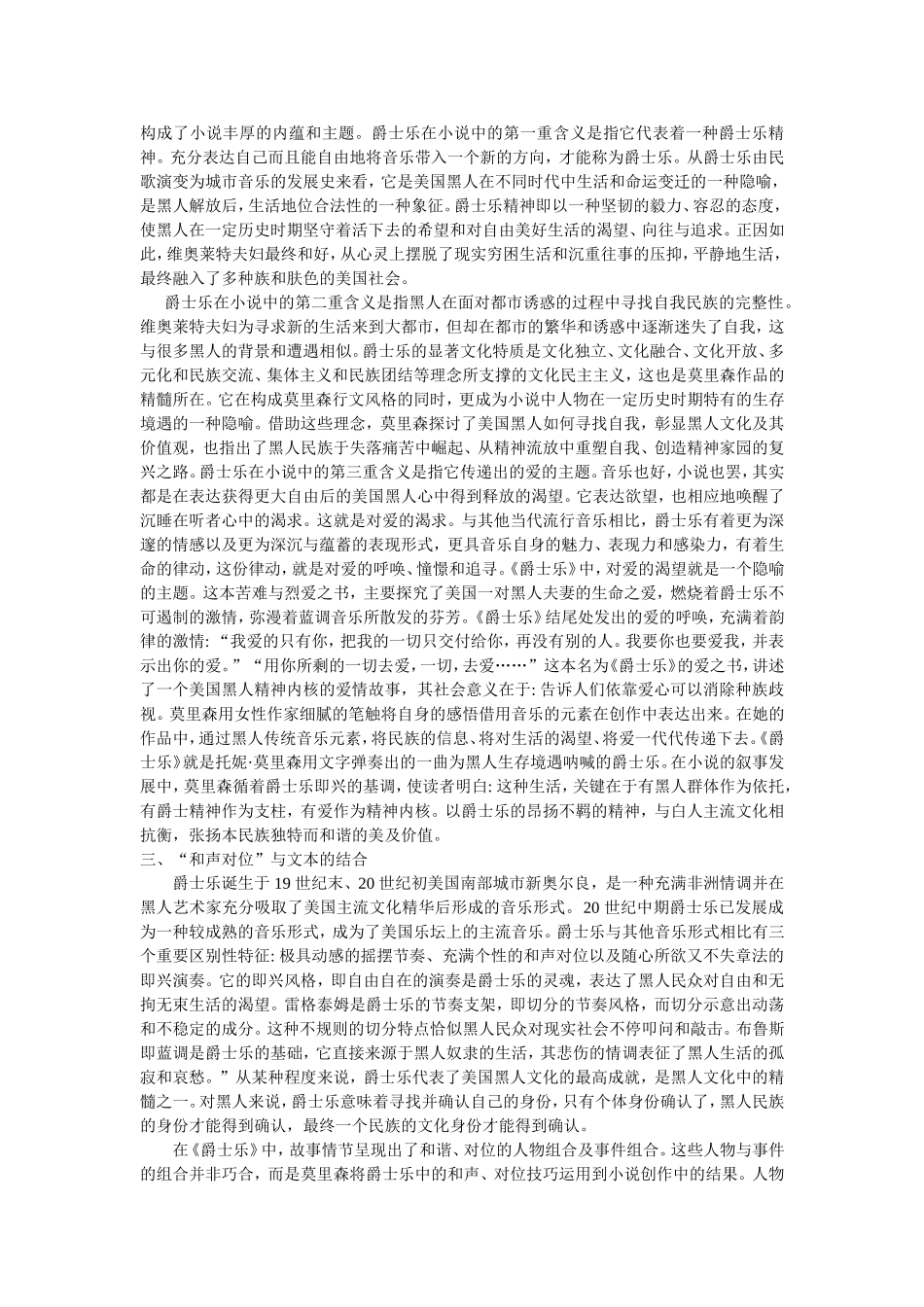 托妮•莫里森《爵士乐》的音乐叙事分析_第2页