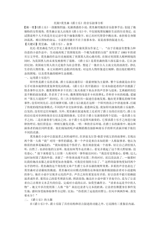 托妮•莫里森《爵士乐》的音乐叙事分析