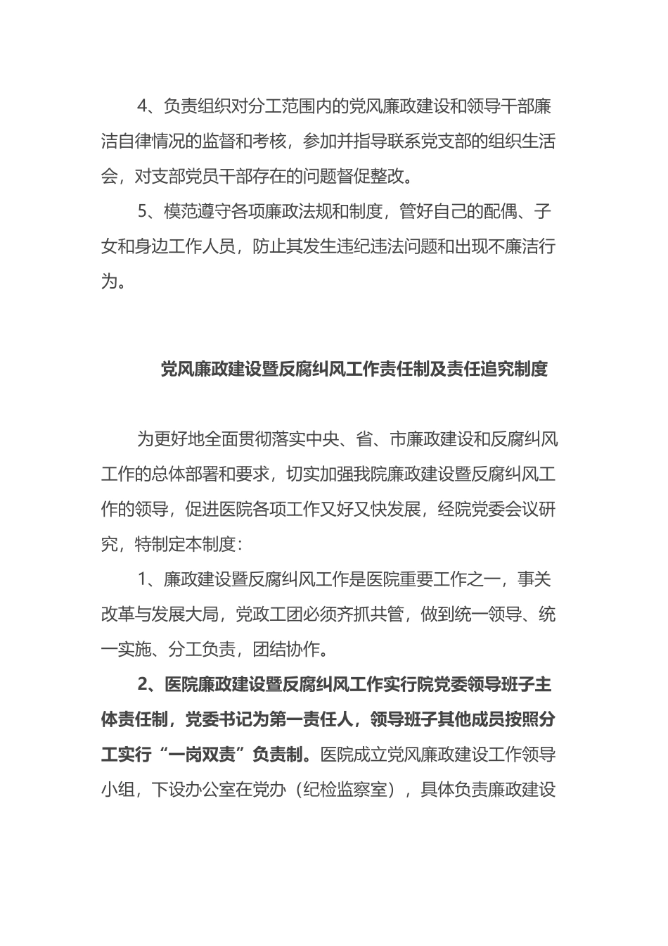 领导班子成员党风廉政建设“一岗双责”职责.党风廉政建设制度_第3页