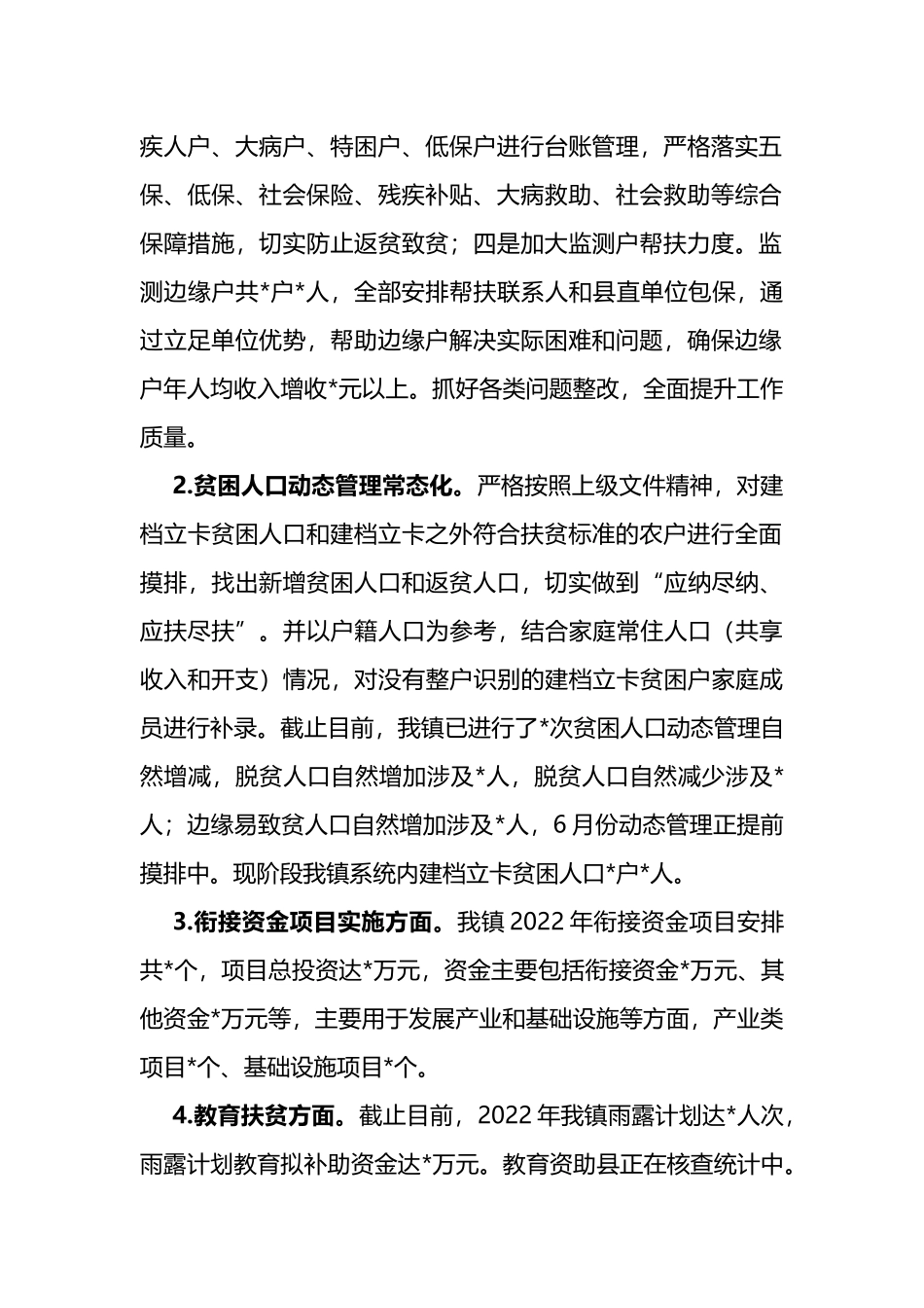 镇乡村振兴办2022年上半年工作总结和下半年工作计划_第2页