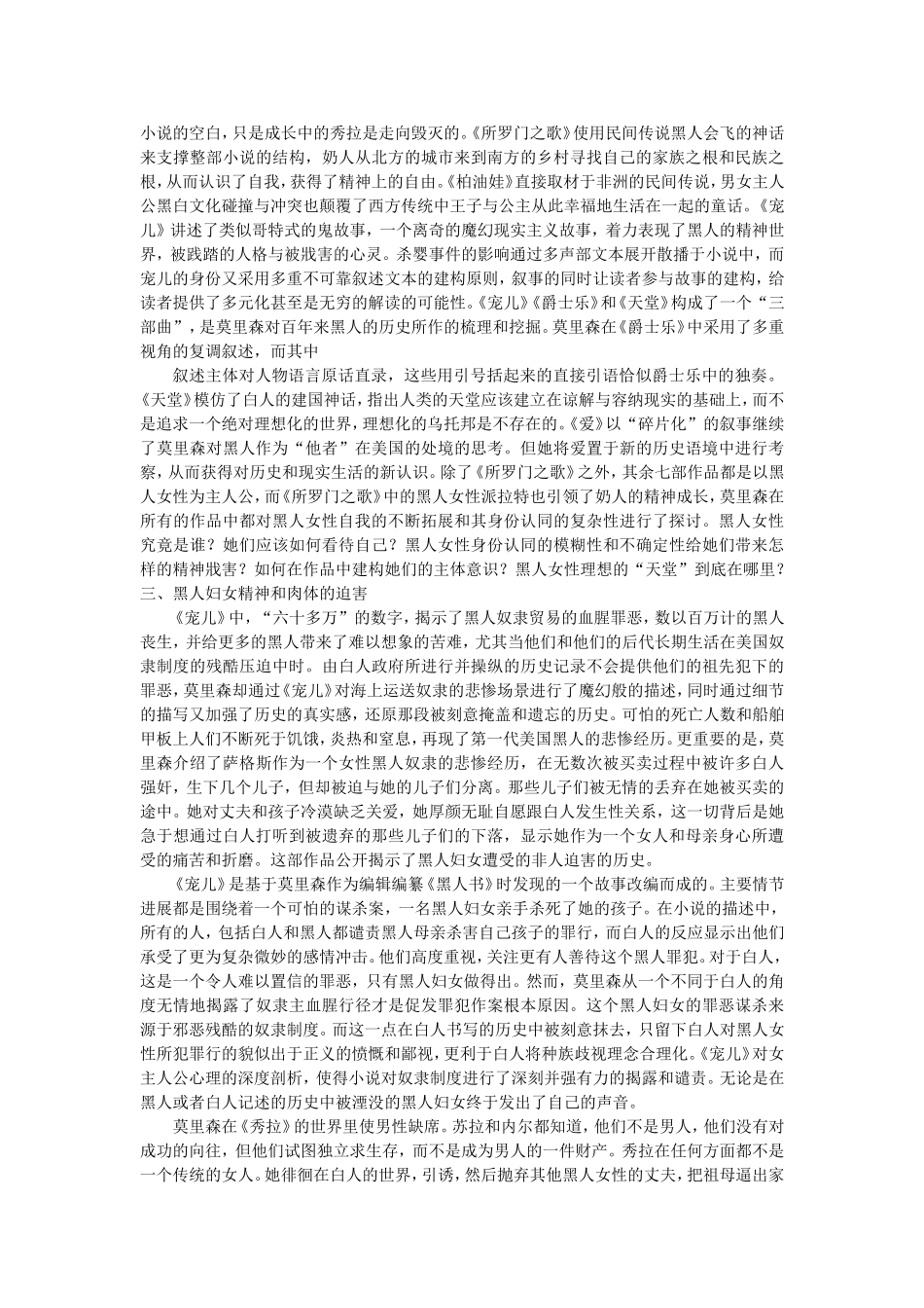 托尼•莫里森对黑人女性形象的重塑_第2页