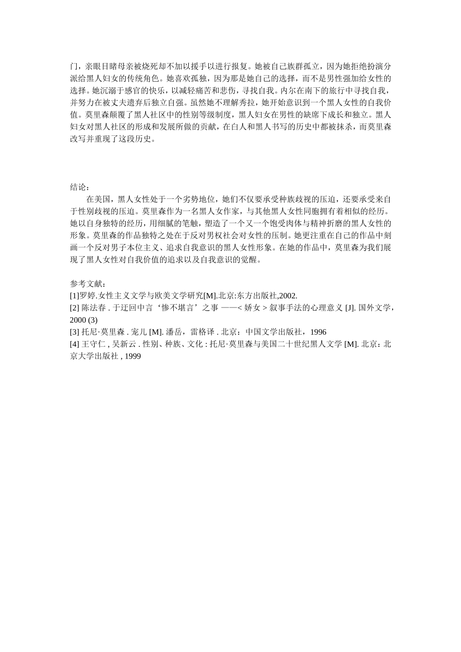 托尼•莫里森对黑人女性形象的重塑_第3页