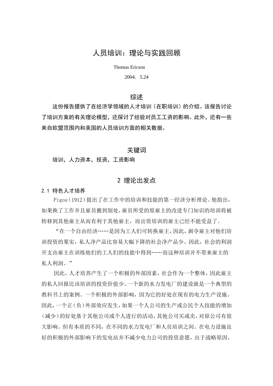 外文翻译项目工程企业的人才素质要求及培养研究_第1页
