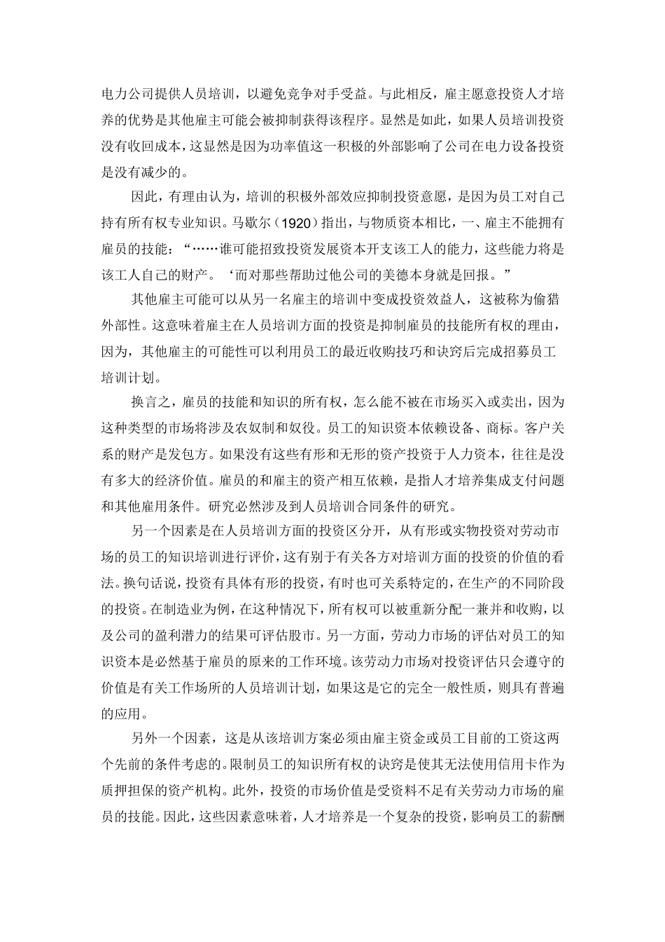 外文翻译项目工程企业的人才素质要求及培养研究_第2页