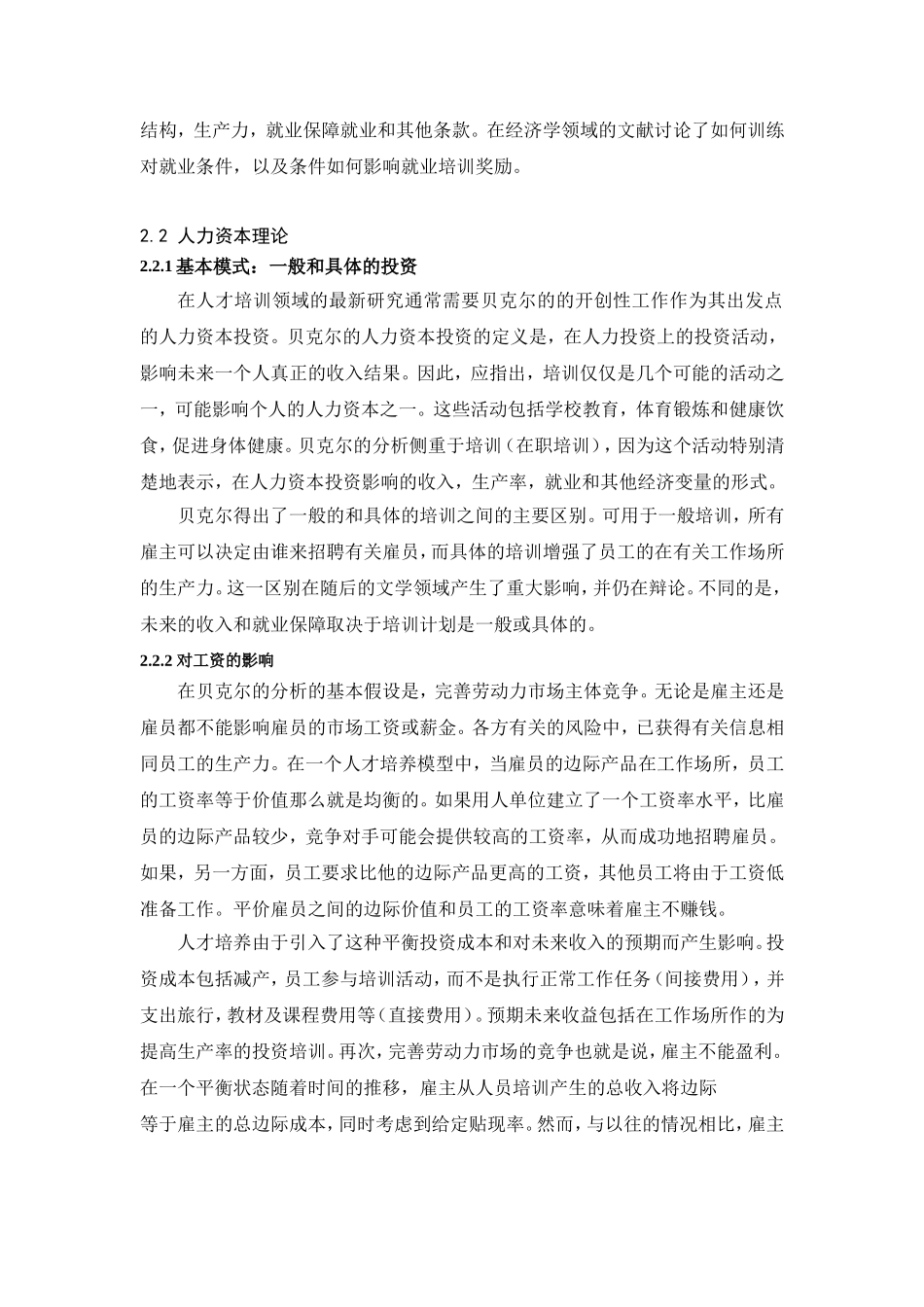 外文翻译项目工程企业的人才素质要求及培养研究_第3页