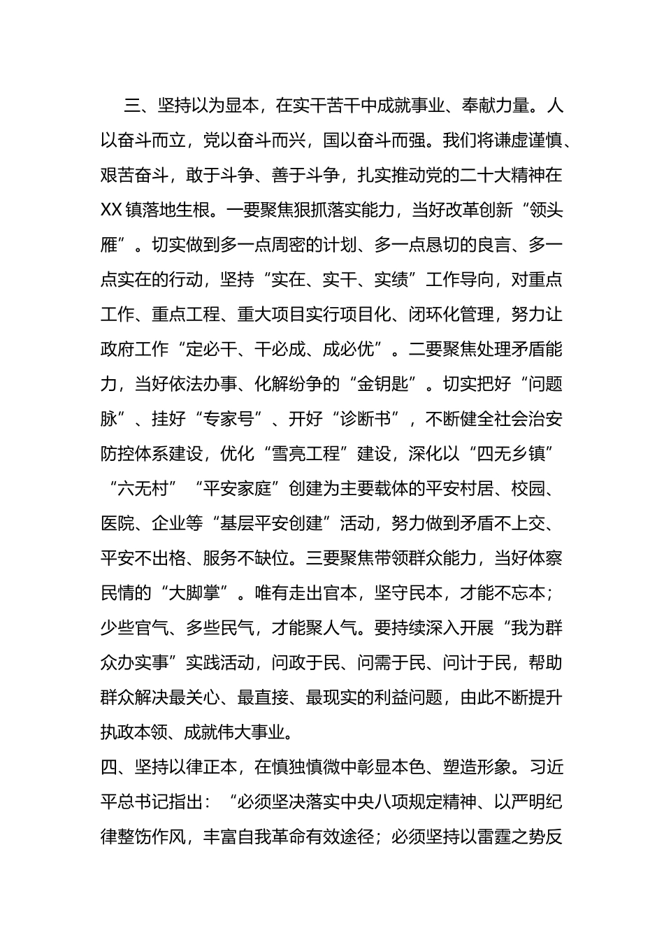 镇长学习党的二十大工作报告心得体会_第3页