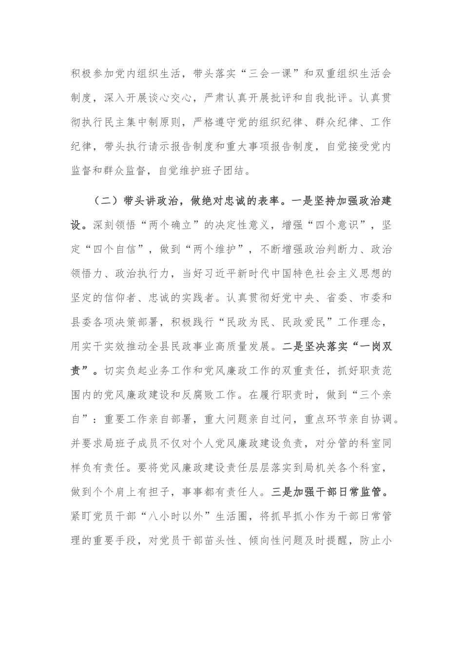 履行全面从严治党主体责任、落实“一岗双责”工作情况报告_第2页