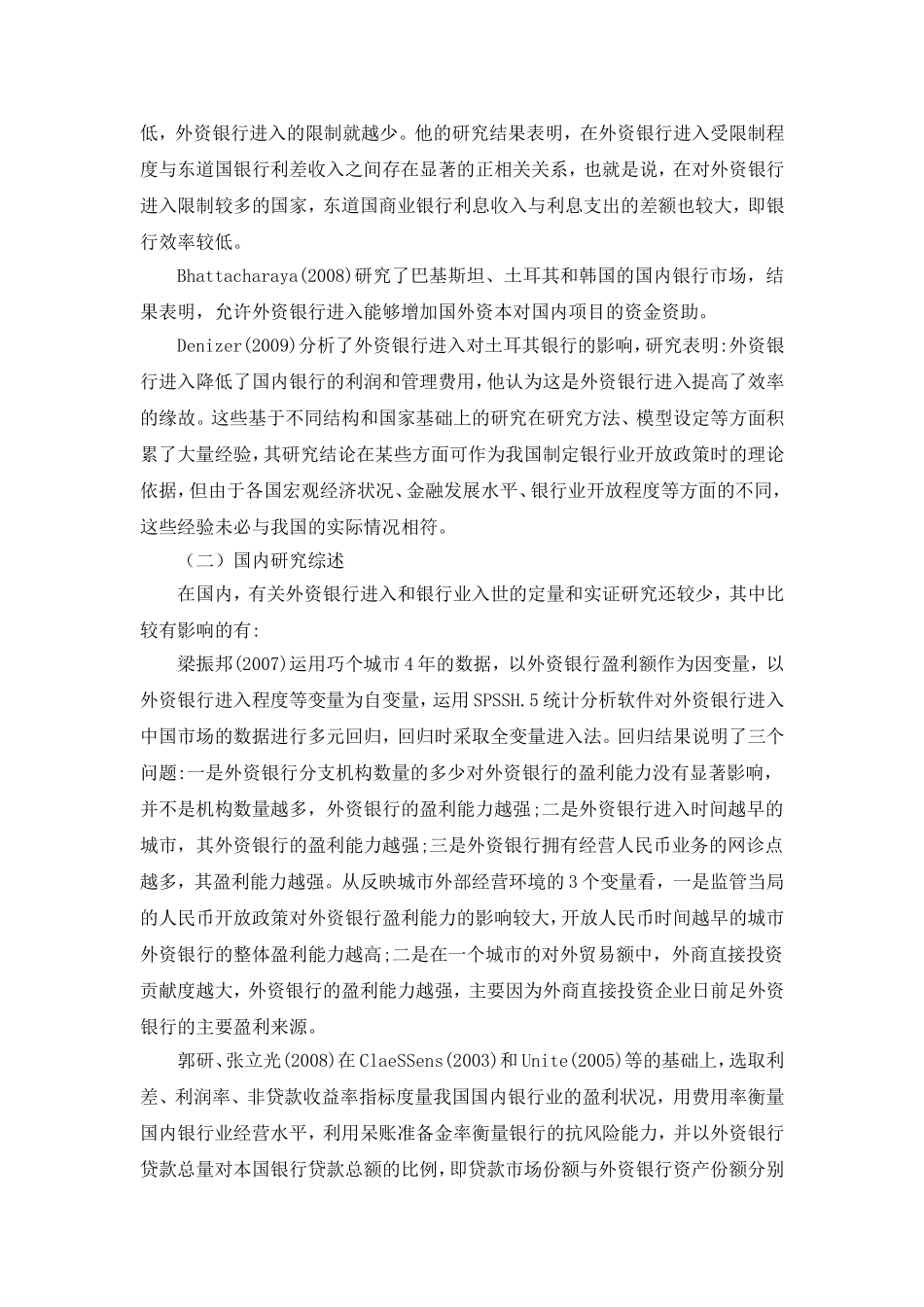 外资银行在华发展的特点及影响文献综述_第2页