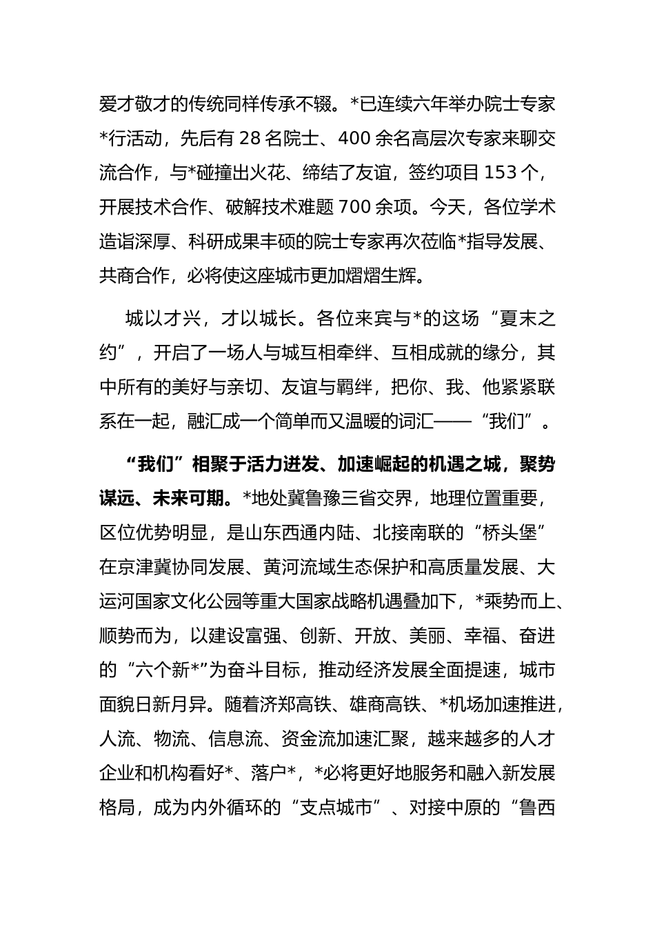 面向未来 “我们”同行——在“汇聚高端人才 助力乡村振兴—2022年院士专家行活动”启动仪式上的致辞_第2页