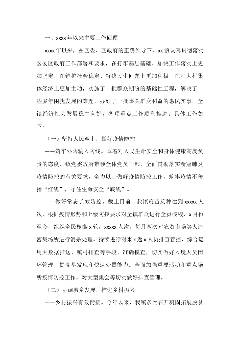 镇政府2022年工作报告汇编（9篇）_第2页