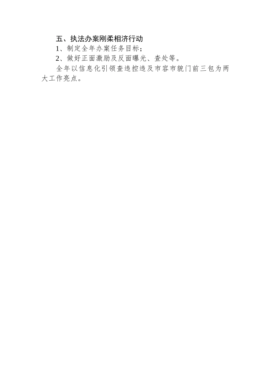 执法局2023年工作计划汇编（9篇）_第3页