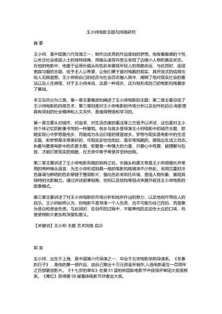 王小帅电影主题与风格研究