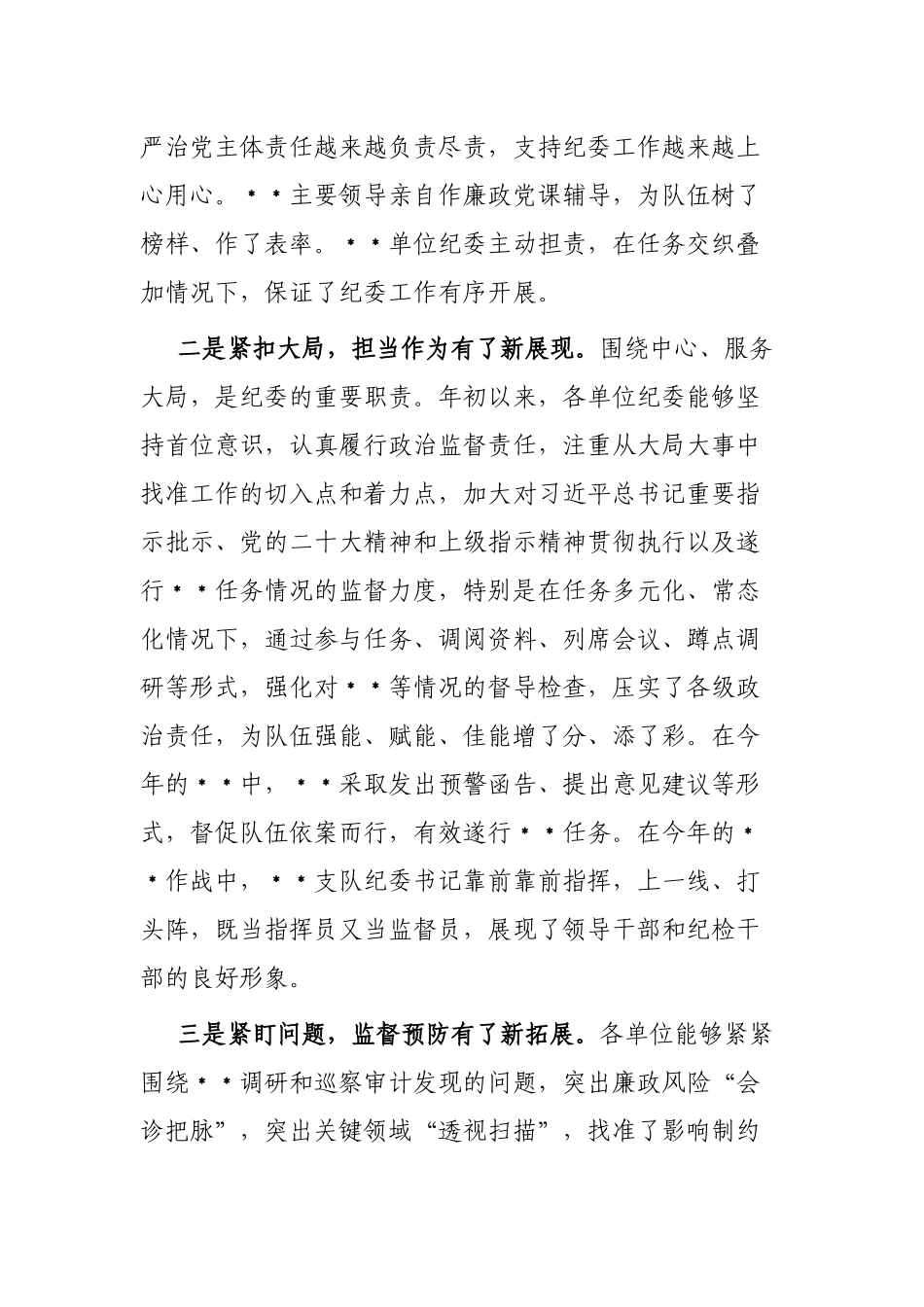 某垂管单位纪委书记在年度纪检工作讲评会上的讲话_第2页