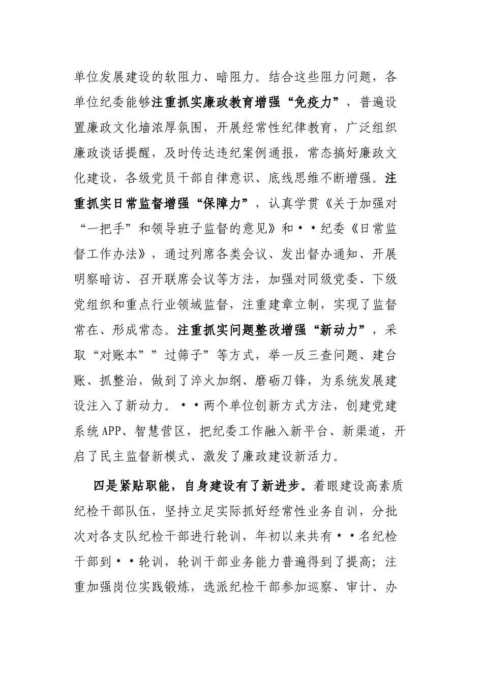 某垂管单位纪委书记在年度纪检工作讲评会上的讲话_第3页