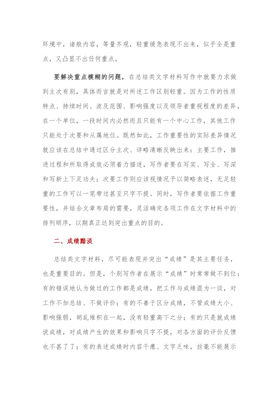 总结类材料中的常见问题与解决对策_第2页