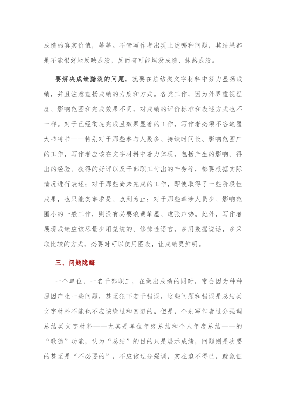 总结类材料中的常见问题与解决对策_第3页