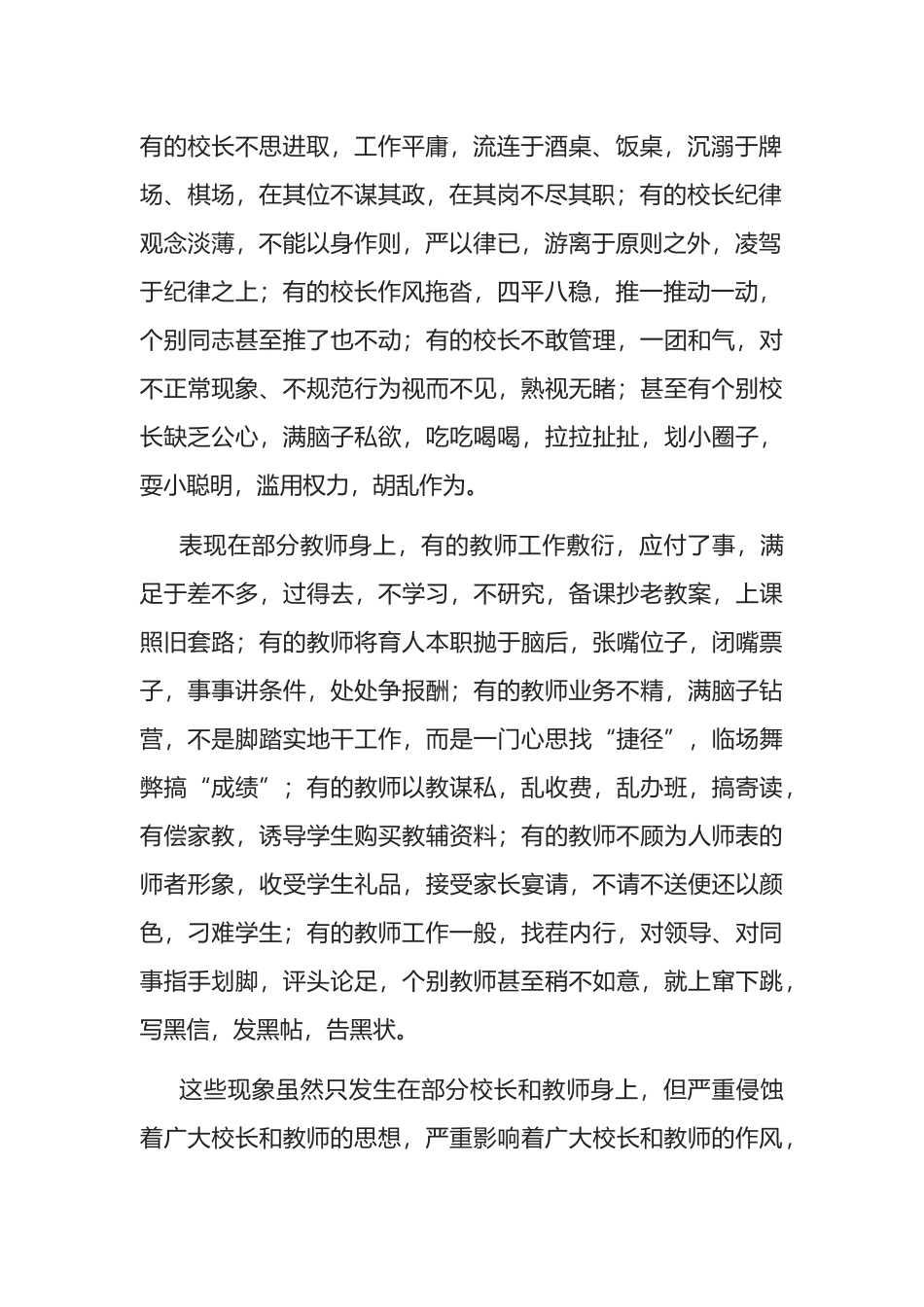 整顿作风+严明纪律+努力办好人民满意教育——县教育局党组书记、局长在全县教育系统纪律作风整顿会议上的讲话_第2页