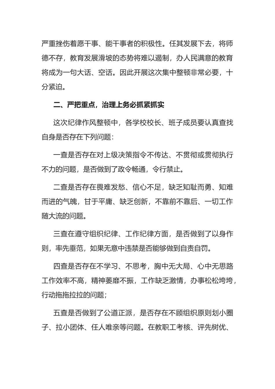 整顿作风+严明纪律+努力办好人民满意教育——县教育局党组书记、局长在全县教育系统纪律作风整顿会议上的讲话_第3页