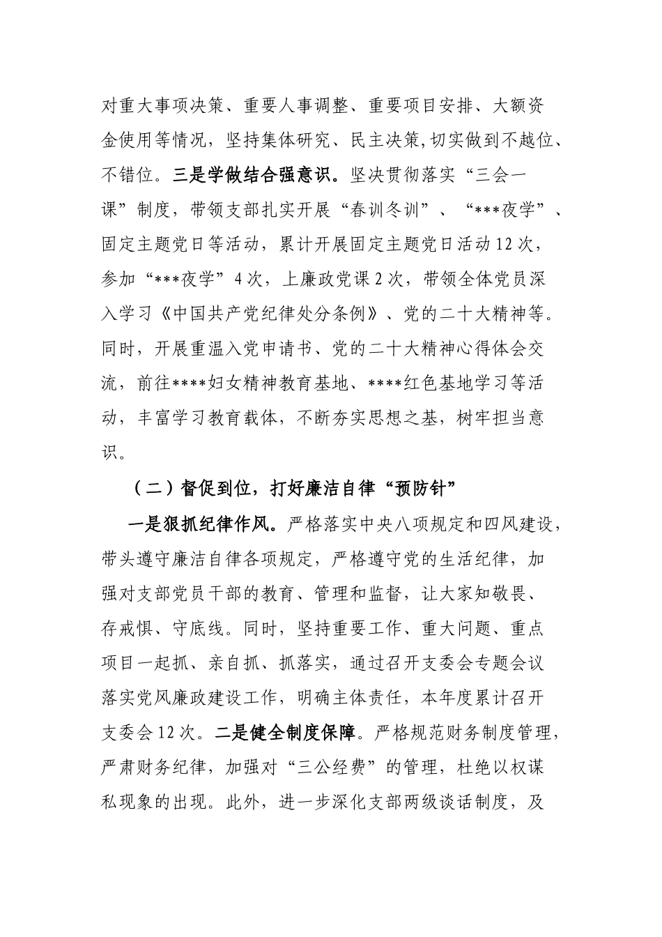 某国企党委书记2022年履行“一岗双责”情况报告_第2页