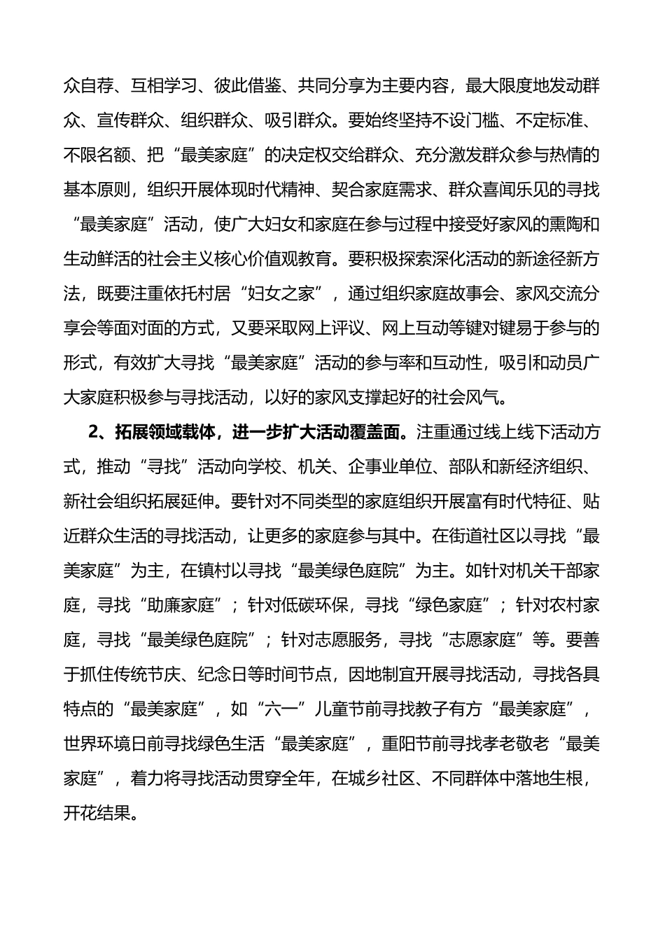 最美家庭评选活动实施方案范文3篇_第2页