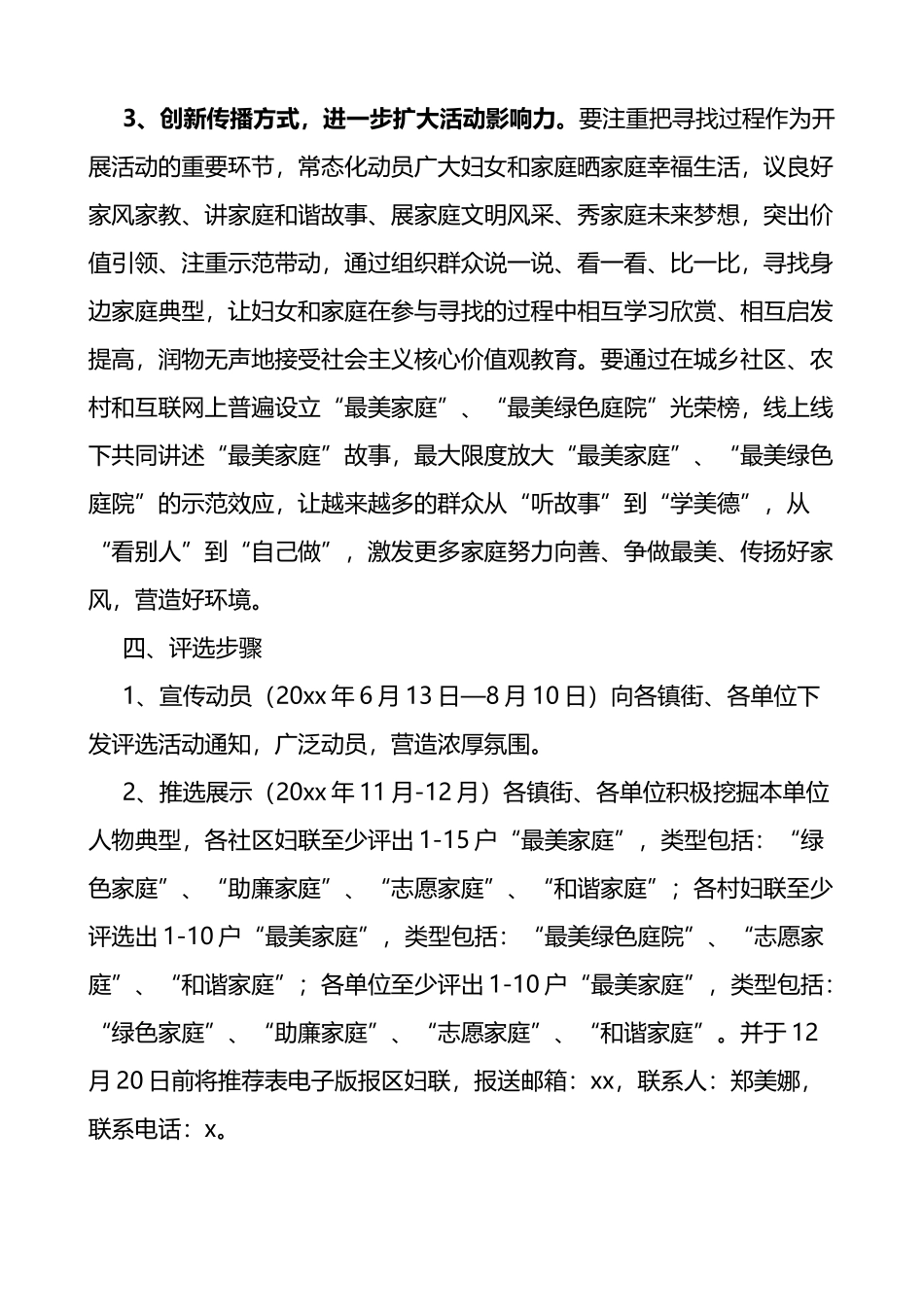 最美家庭评选活动实施方案范文3篇_第3页