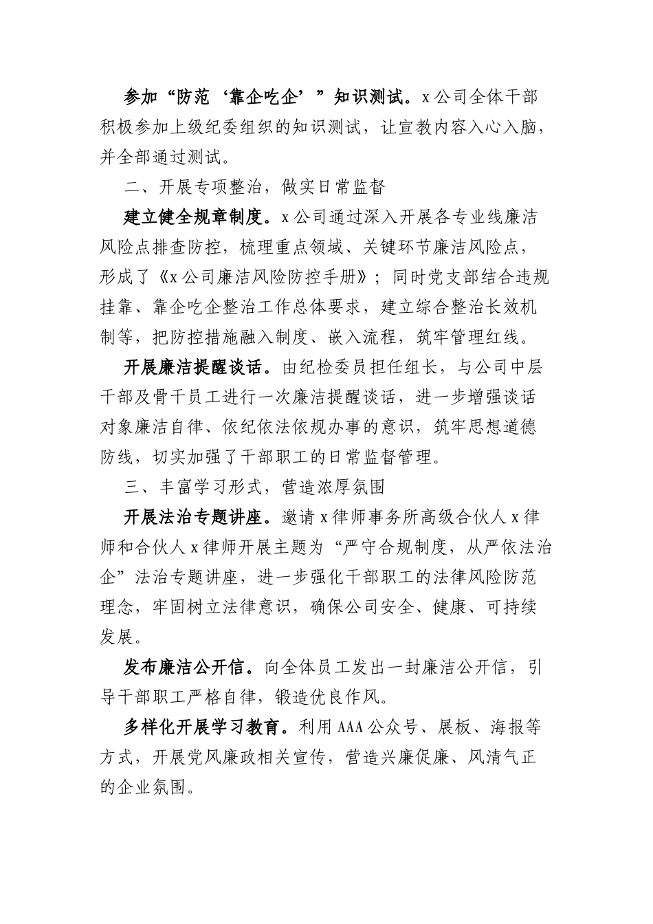 整治靠企吃企现象工作经验材料_第2页