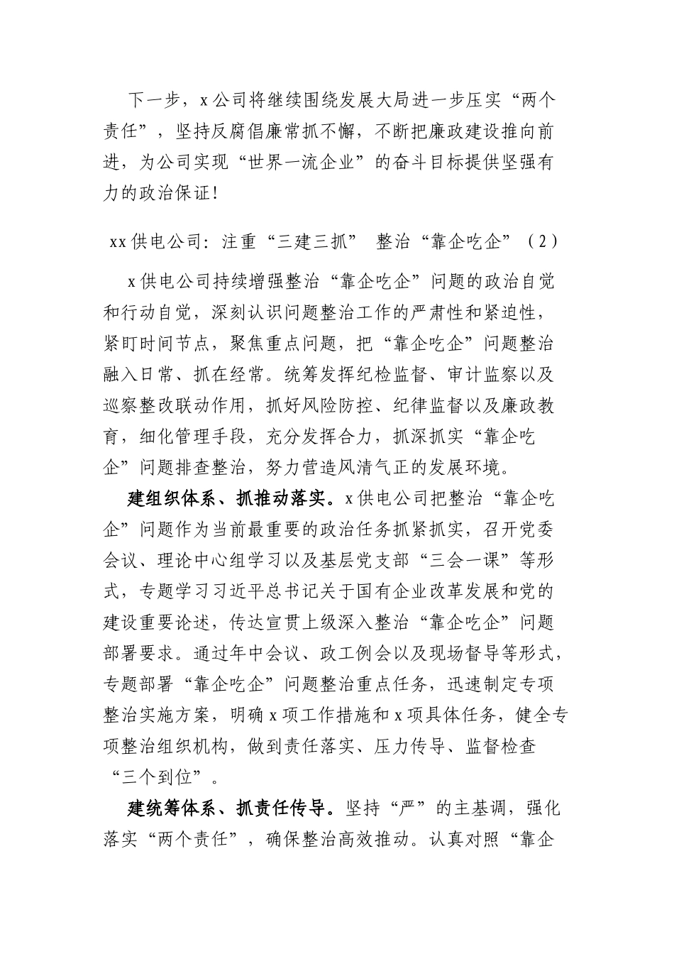 整治靠企吃企现象工作经验材料_第3页