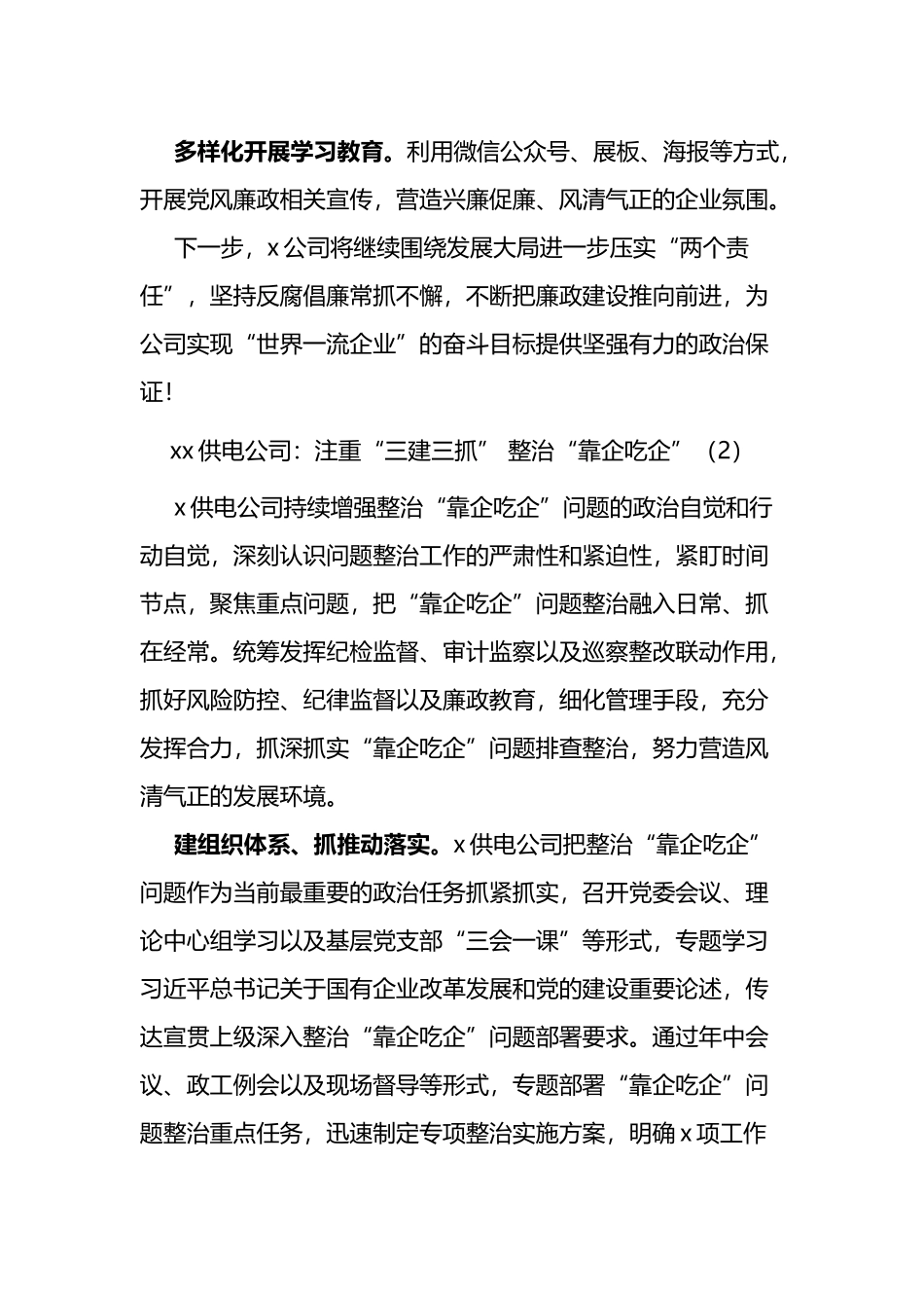 整治靠企吃企现象工作经验材料2篇_第3页