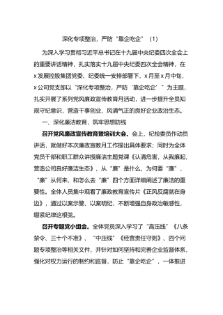 整治靠企吃企现象工作经验材料2篇
