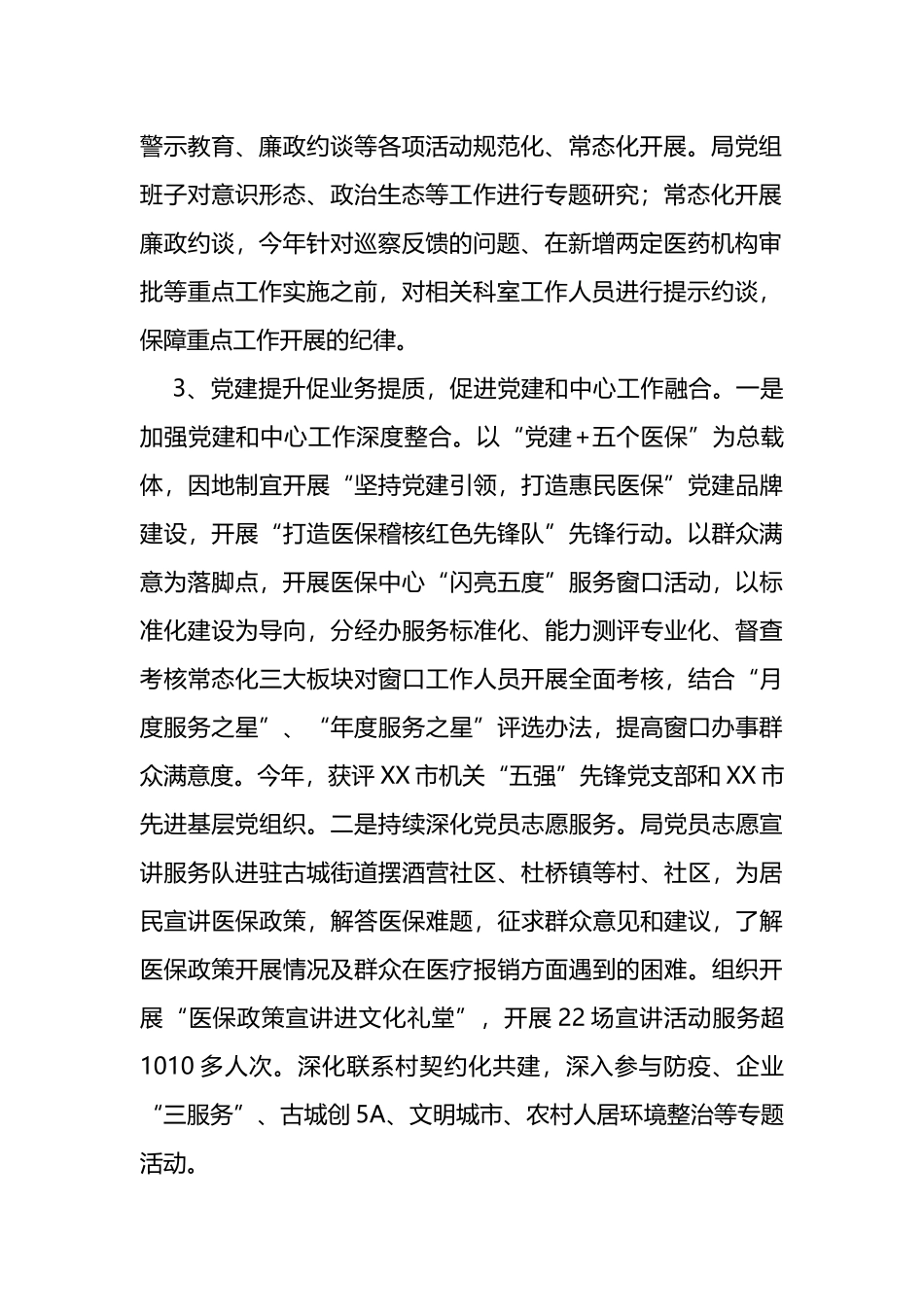 某局党组书记关于“一岗双责”履职情况的报告_第2页
