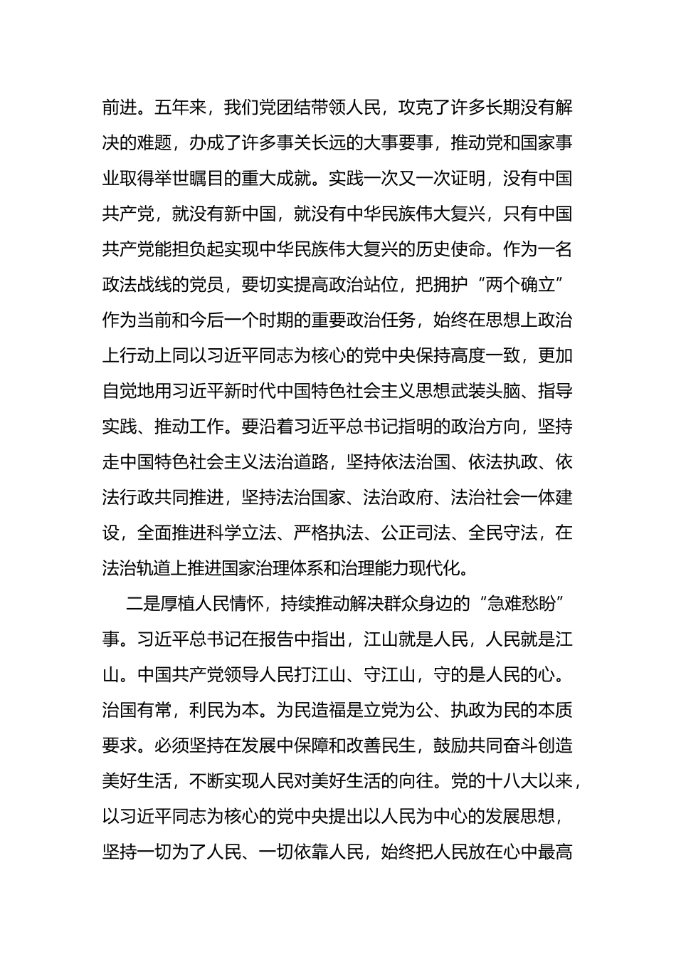 政法领导干部在学习党的二十大报告学习会上的发言_第2页