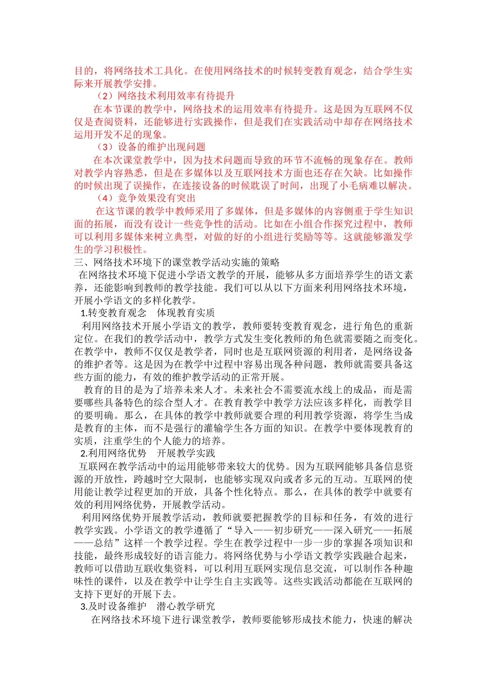 网络技术环境下的课堂教学研究_第3页